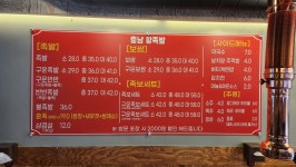 충남왕족발