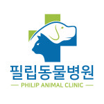 필립동물병원