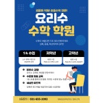 요리수 창의수학학원
