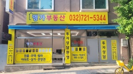 명가부동산공인중개사사무소