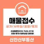 신안산부동산공인중개사사무소