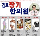 김포장기한의원
