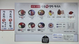 신풍냉면막국수
