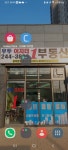 우두이지더원공인중개사사무소