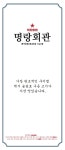 명랑회관