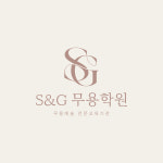 S&G 무용학원