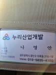 누리산업개발