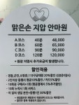 맑은손지압마사지힐링센터안마원