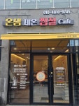 온샘점핑 찜질카페 연동