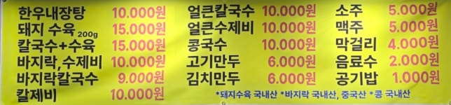 백가네 칼국수 수제비