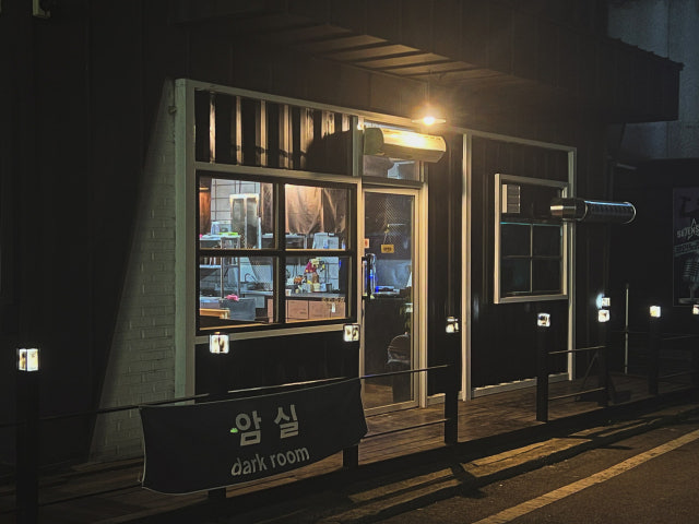 암실