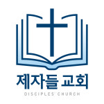 제자들교회