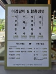 이강숯불갈비&함흥냉면