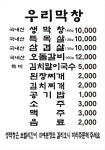 우리막창 초곡점
