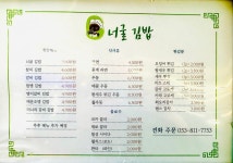 너굴김밥