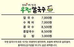 우정칼국수