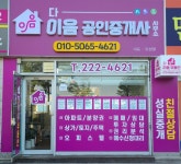 다이음공인중개사사무소