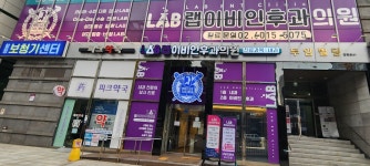 랩이비인후과의원