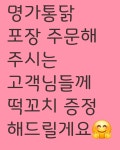명가통닭 세곡사거리점