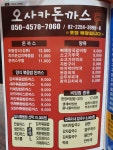 오사카돈까스