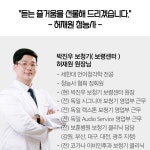 보령박진우보청기