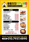 동동치킨
