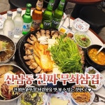 진짜무쇠삼겹 청주산남점