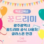글라스온안경 렌즈베리 수완점