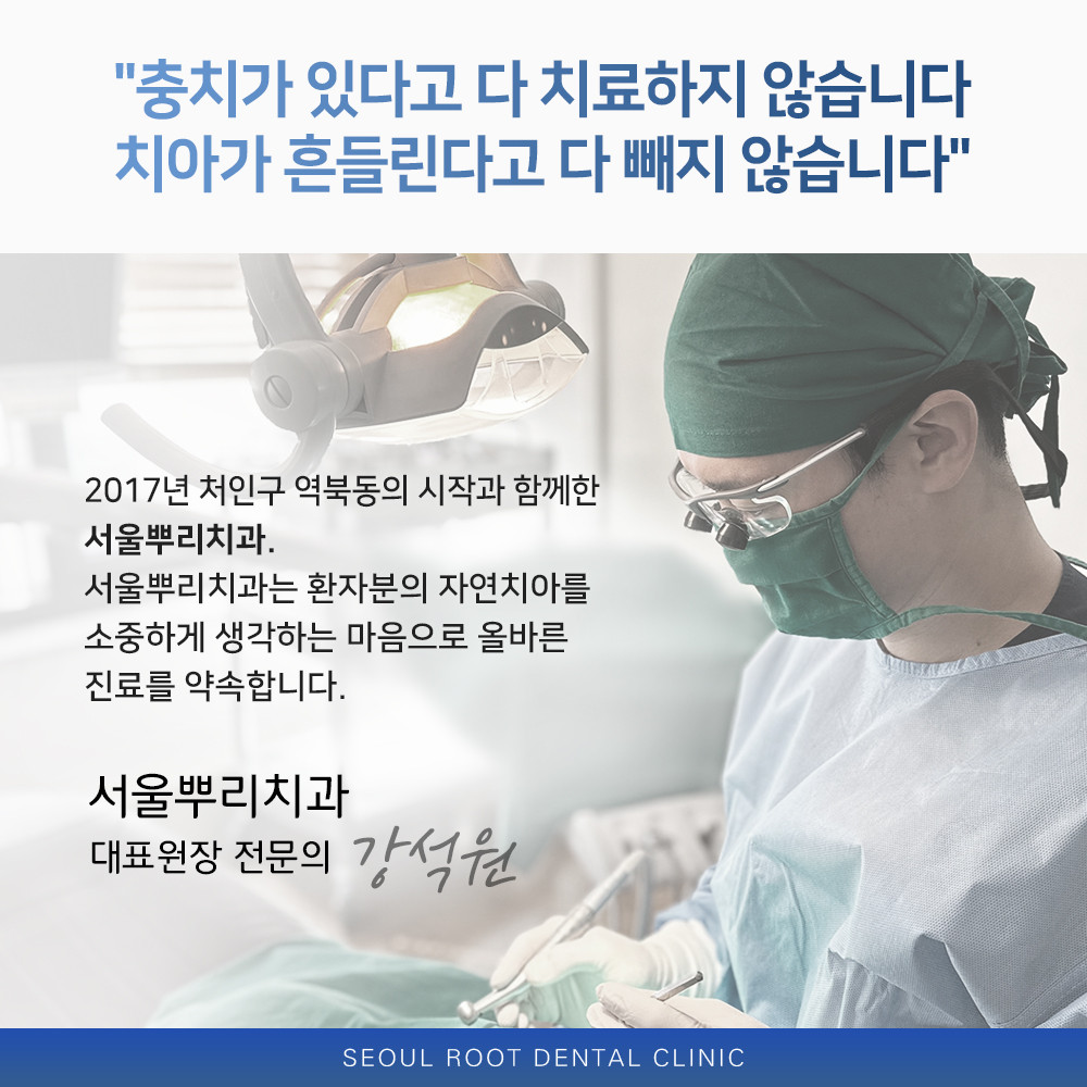 서울뿌리치과의원