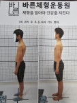 바른체형운동원