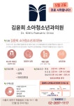 김윤희소아청소년과의원