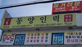 동양인력