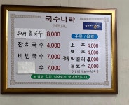 국수나라