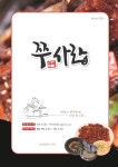쭈꾸미사랑