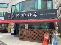 카페하루