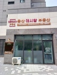용산데시앙공인중개사사무소