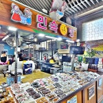 민속떡전문점 월곡시장