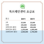 톡브레인센터
