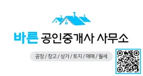 바른 공인중개사 사무소