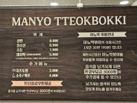 마뇨떡볶이 NC신구로점