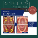 뉴미시간치과의원