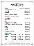 정선송어횟집