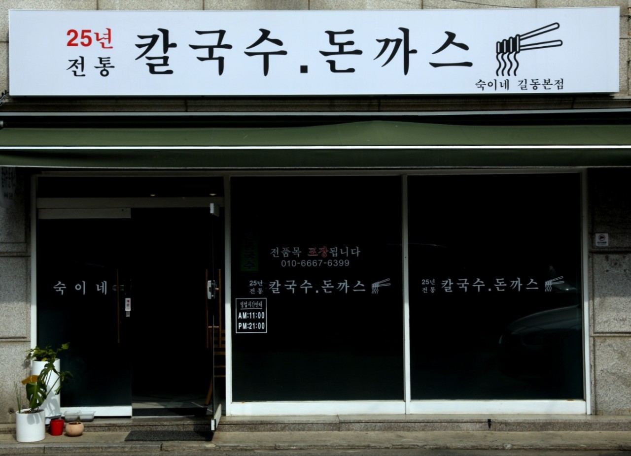 숙이네칼국수 이미지