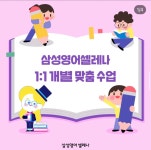 삼성영어셀레나 훈민학원