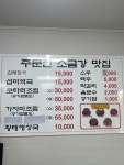 주문진소금강맛집