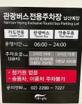 남산예장버스환승주차장