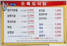 오륙도식당