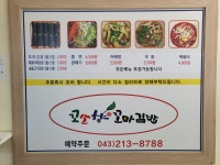 꼬소향꼬마김밥 내수점