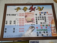 우목횟집