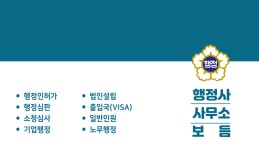 행정사사무소 보듬